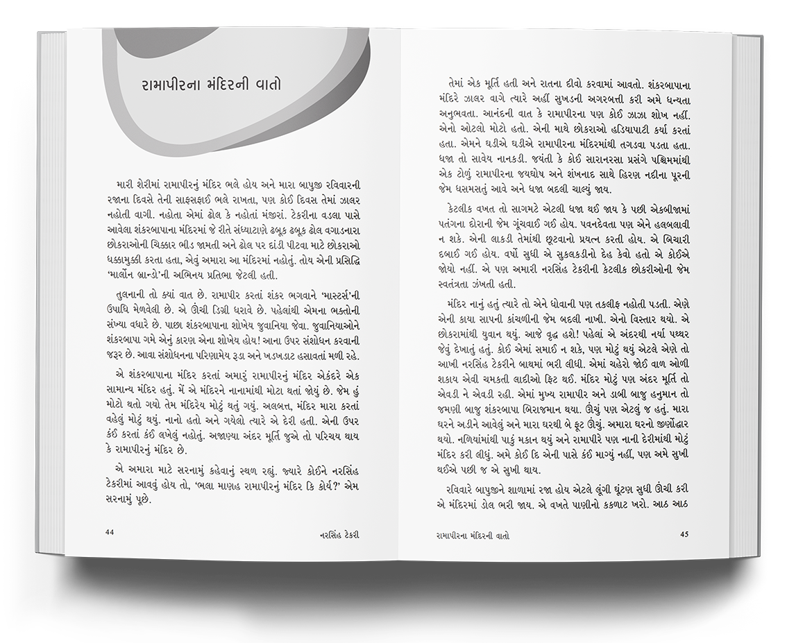 નરસિંહ ટેકરી